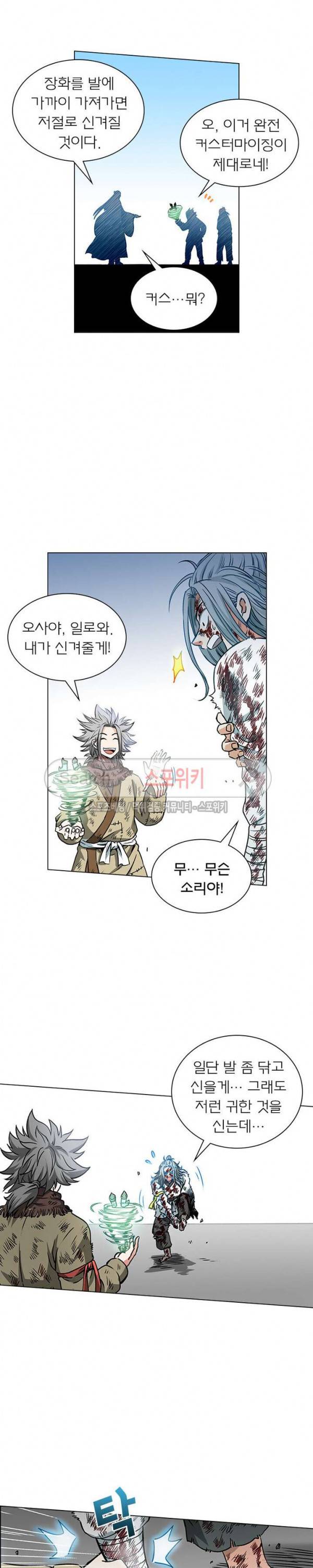신으로 태어났습니다 37화 4