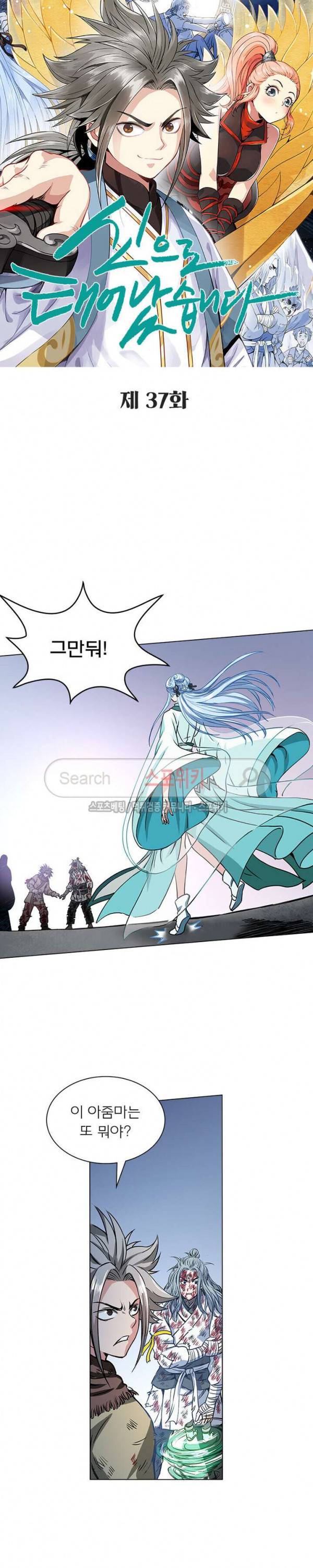 신으로 태어났습니다 37화 6