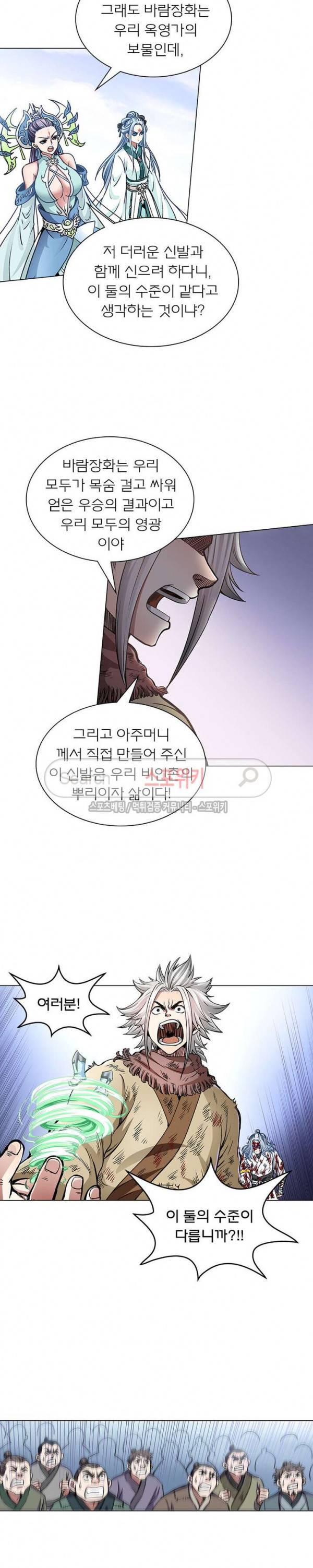 신으로 태어났습니다 37화 9