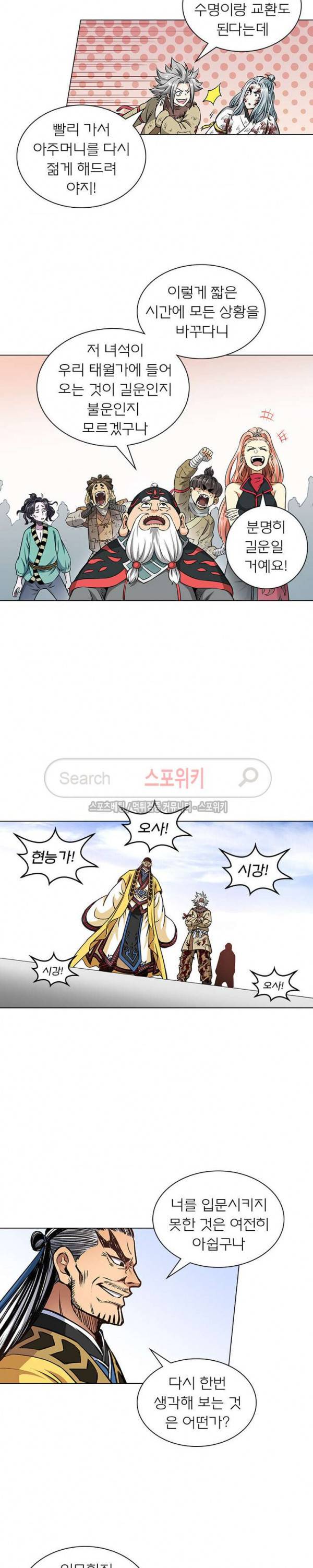 신으로 태어났습니다 37화 12