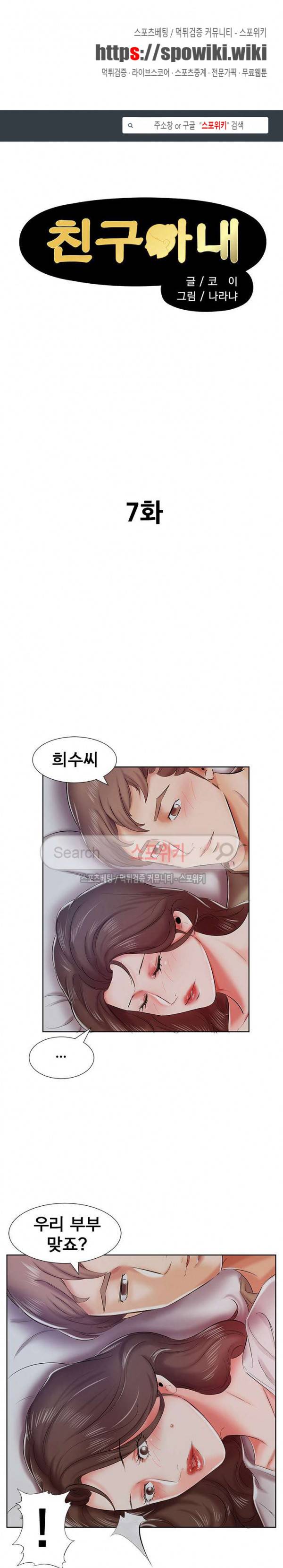 친구아내 7화 1