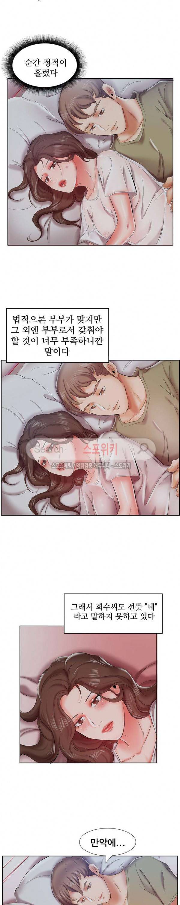 친구아내 7화 2