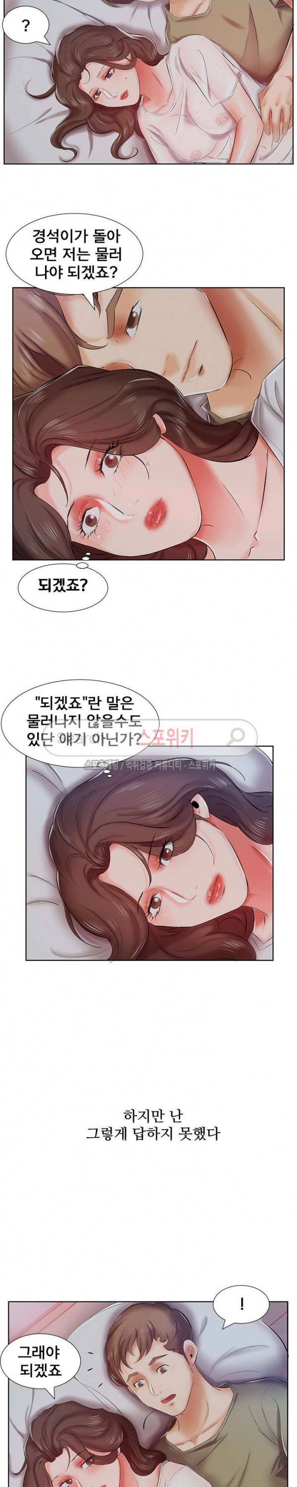친구아내 7화 3