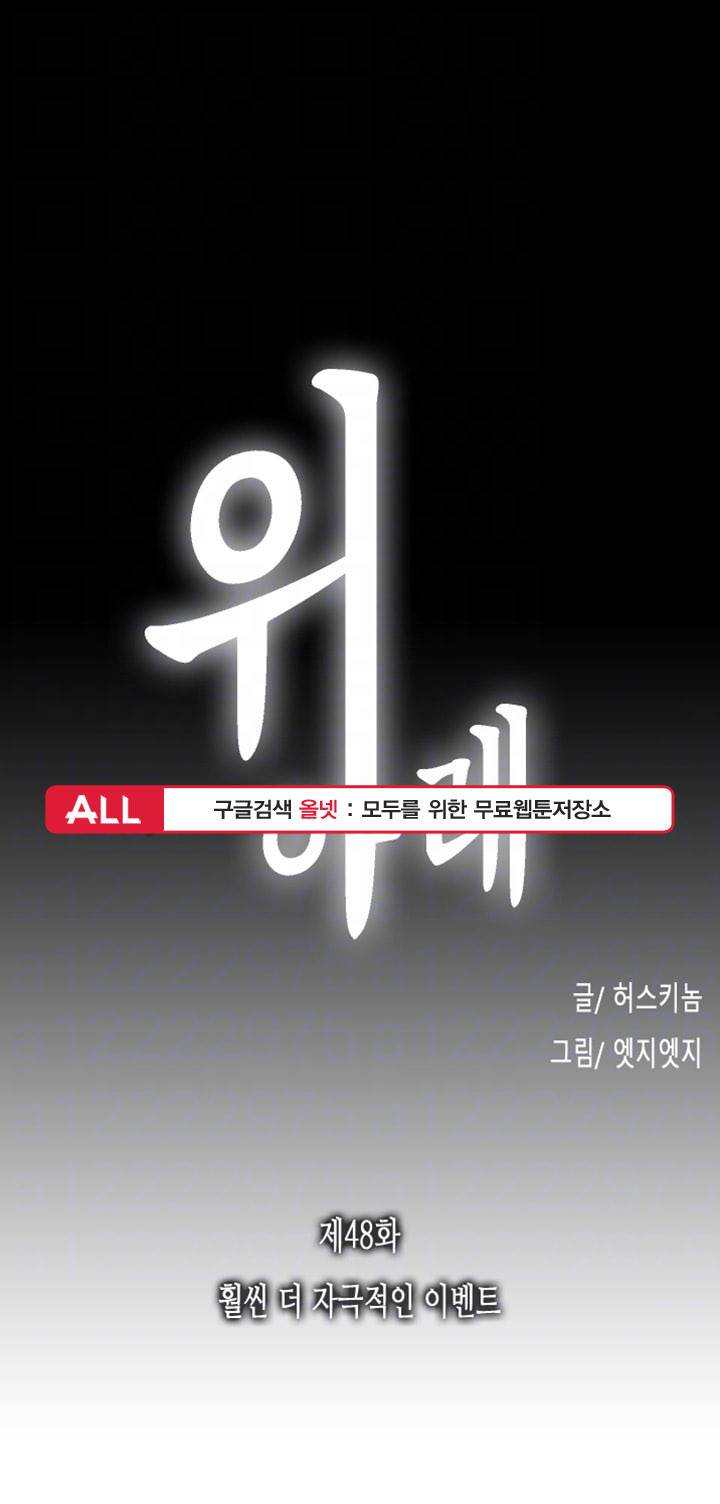 위아래 - 48화 6