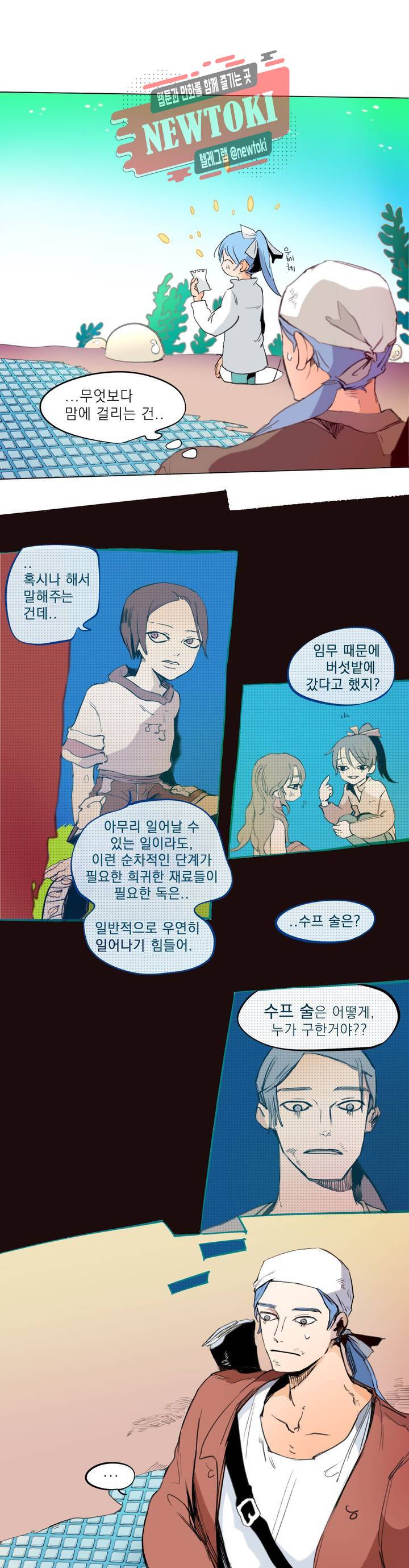 커튼콜 아래그랑 180화 휴가 1