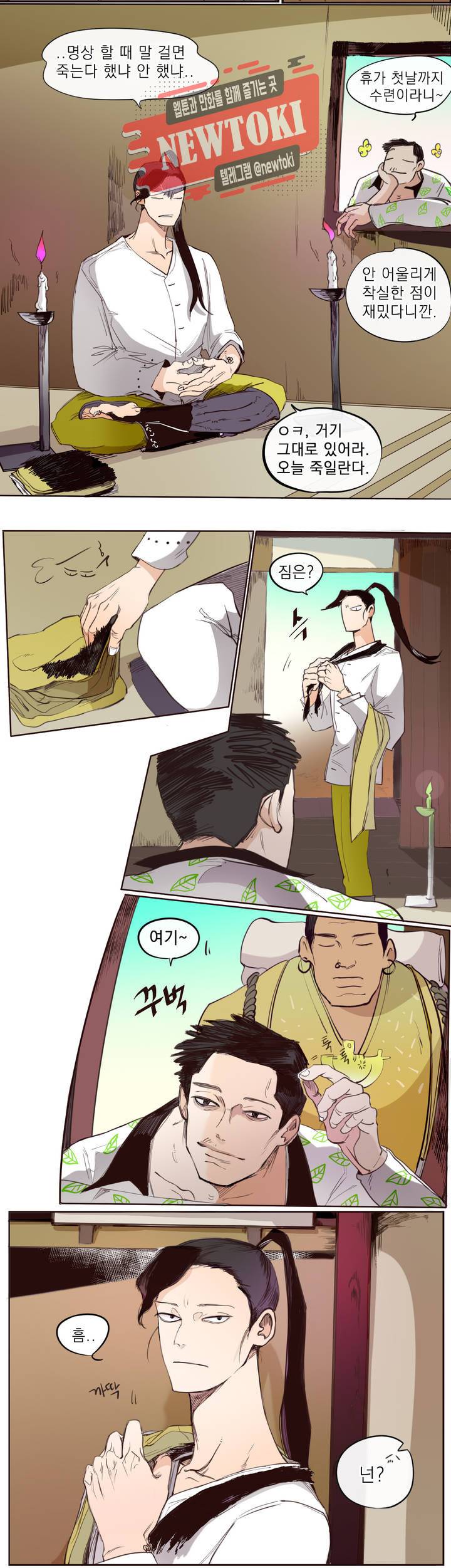 커튼콜 아래그랑 180화 휴가 5