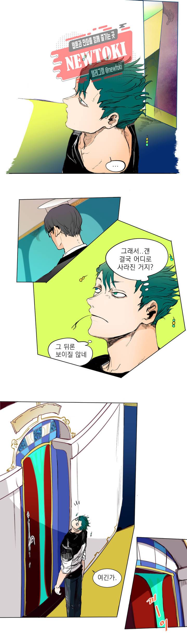 커튼콜 아래그랑 180화 휴가 15