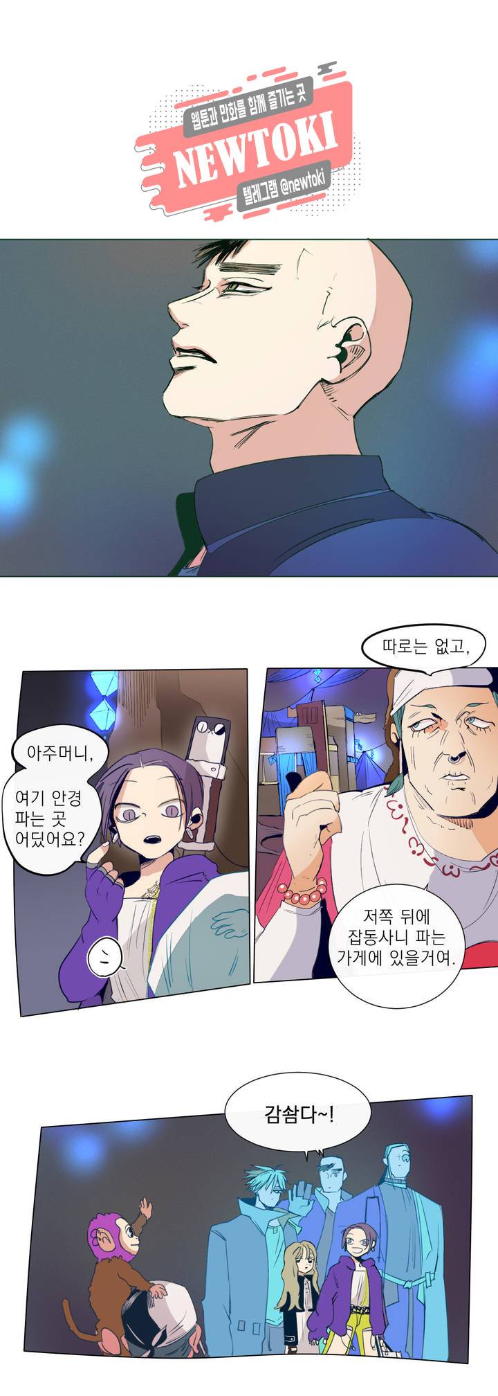 커튼콜 아래그랑 190화 보부상 야시장 (7) 1