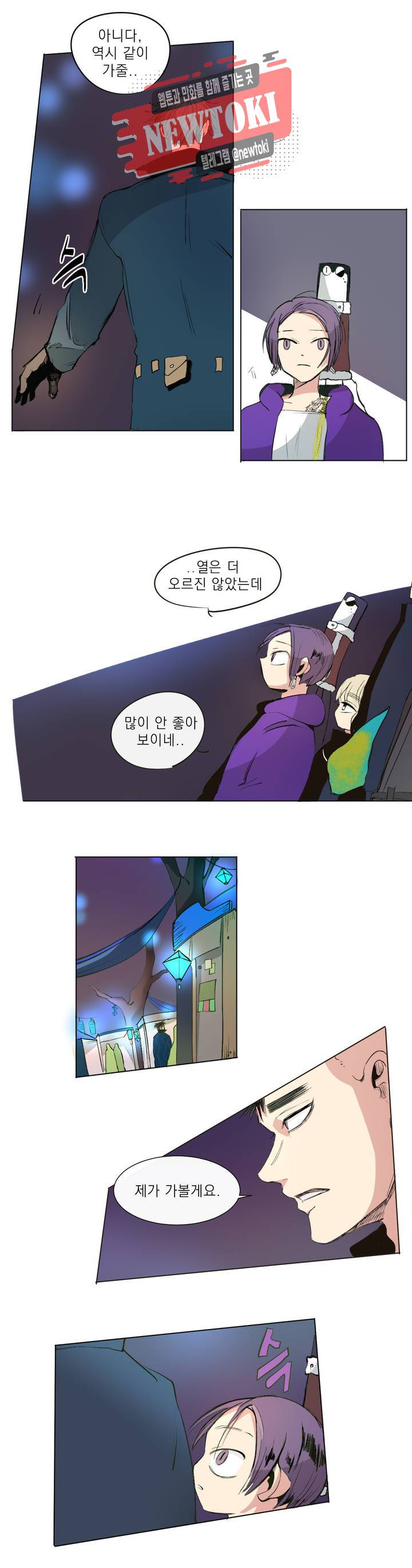 커튼콜 아래그랑 190화 보부상 야시장 (7) 5