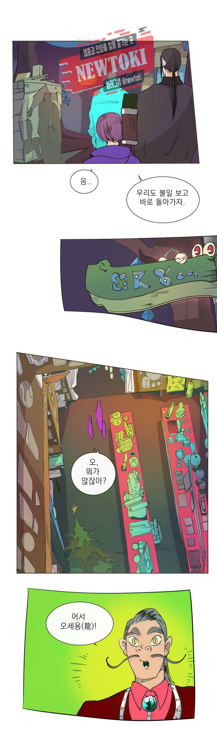 커튼콜 아래그랑 190화 보부상 야시장 (7) 6