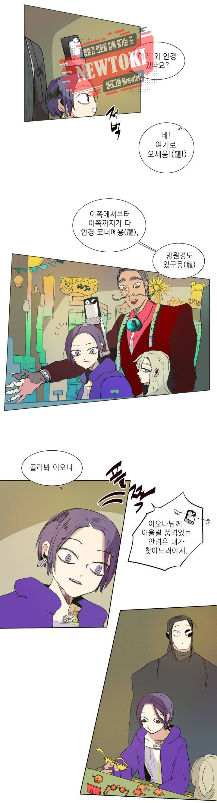 커튼콜 아래그랑 190화 보부상 야시장 (7) 7