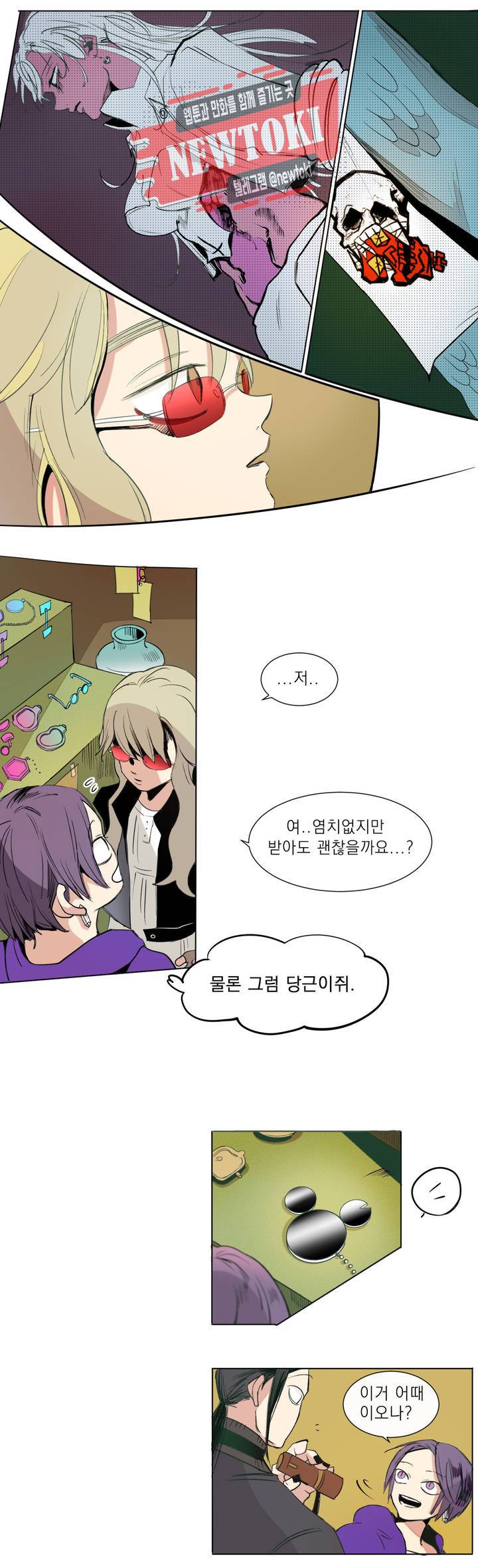 커튼콜 아래그랑 190화 보부상 야시장 (7) 9