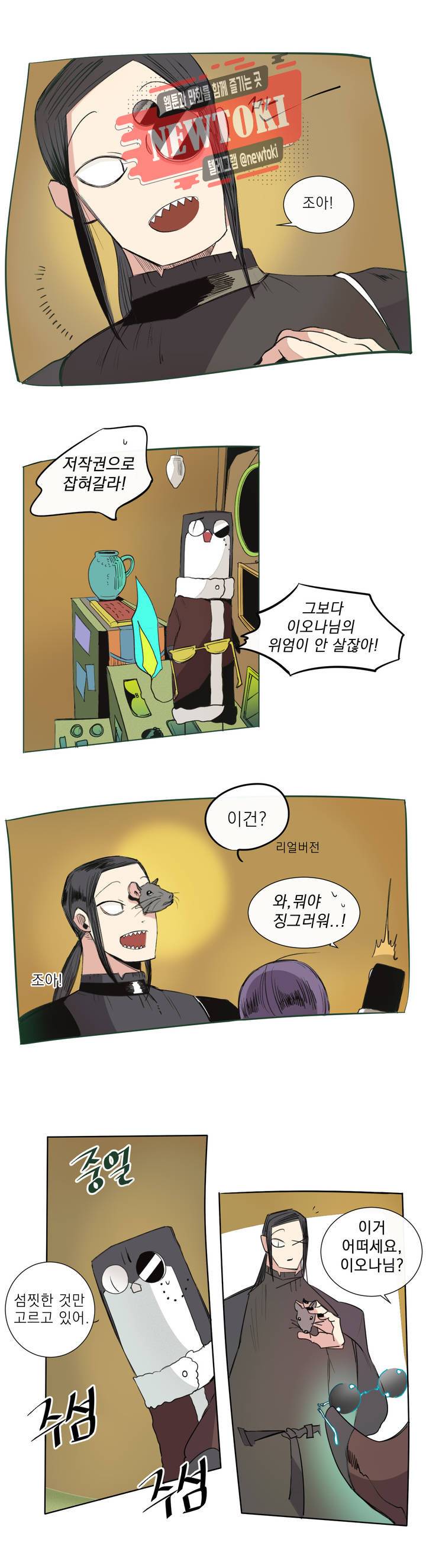 커튼콜 아래그랑 190화 보부상 야시장 (7) 10
