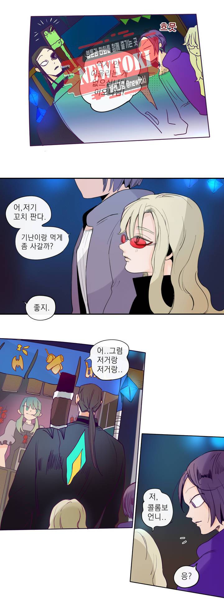커튼콜 아래그랑 190화 보부상 야시장 (7) 14