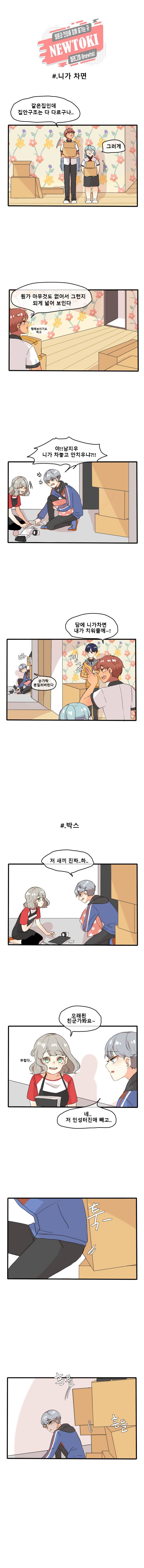 쿨내나는 연애 5화 3