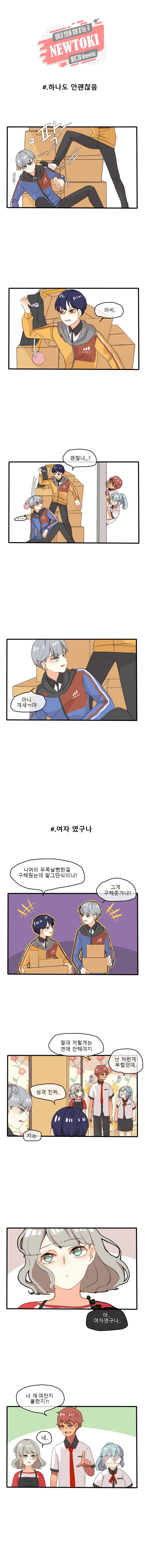 쿨내나는 연애 5화 4