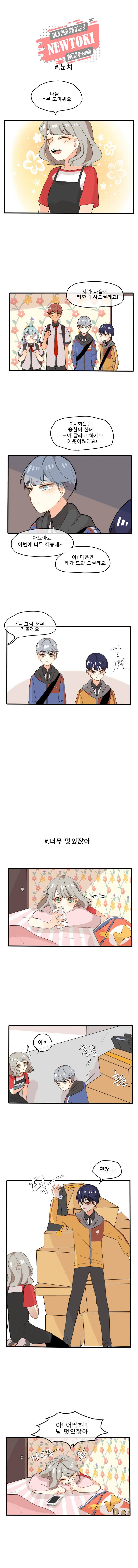 쿨내나는 연애 5화 5