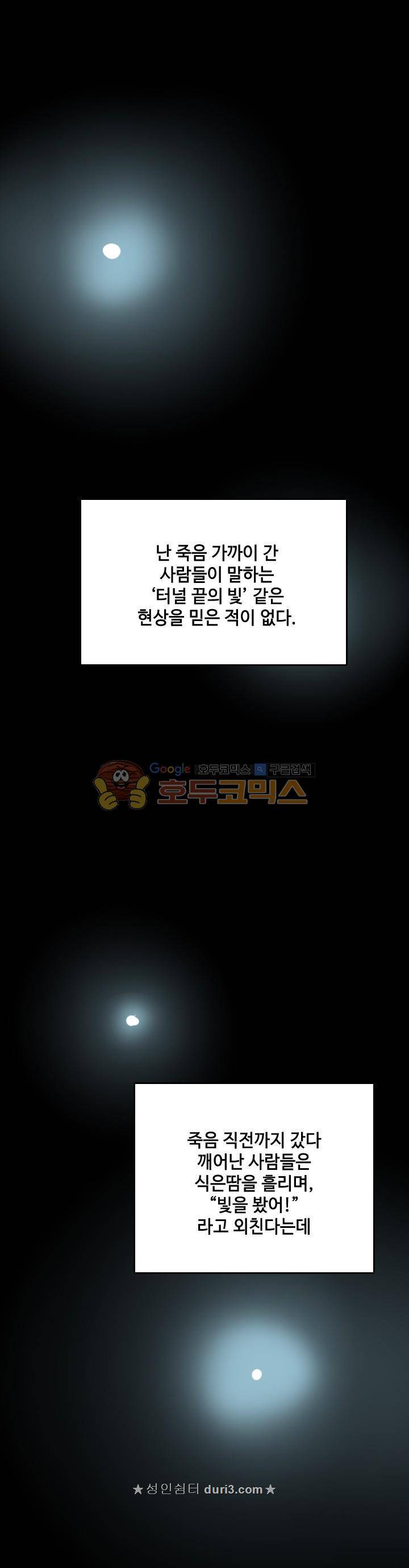 끝이 아닌 시작 1화 1