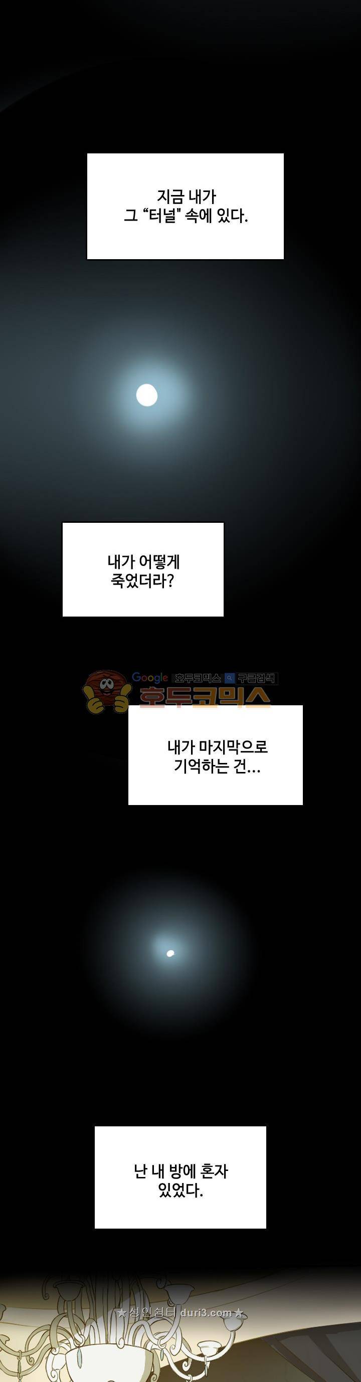 끝이 아닌 시작 1화 2