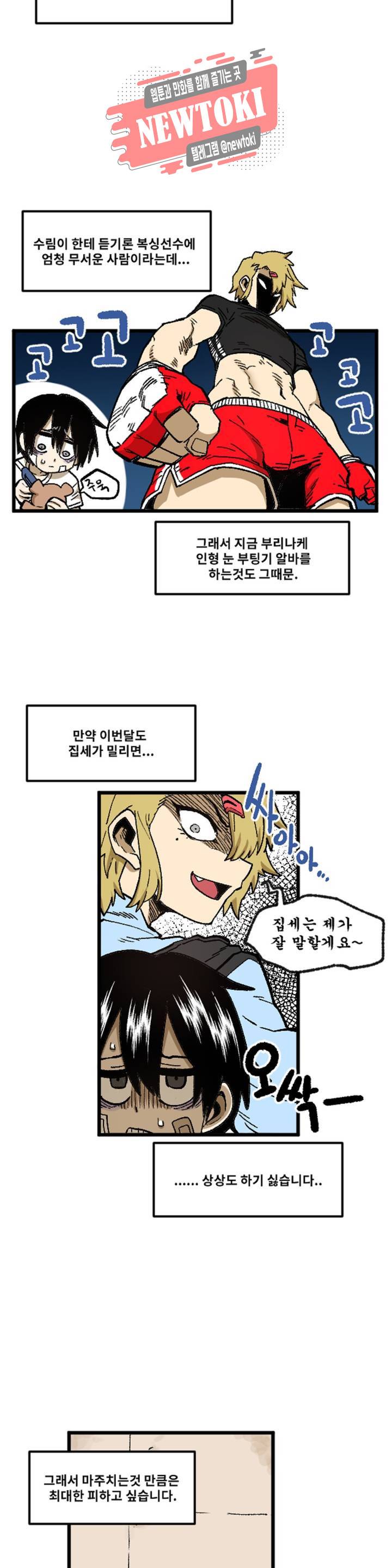 자살 소년 62화 2부 8화 : 정수림의 누나 3 2