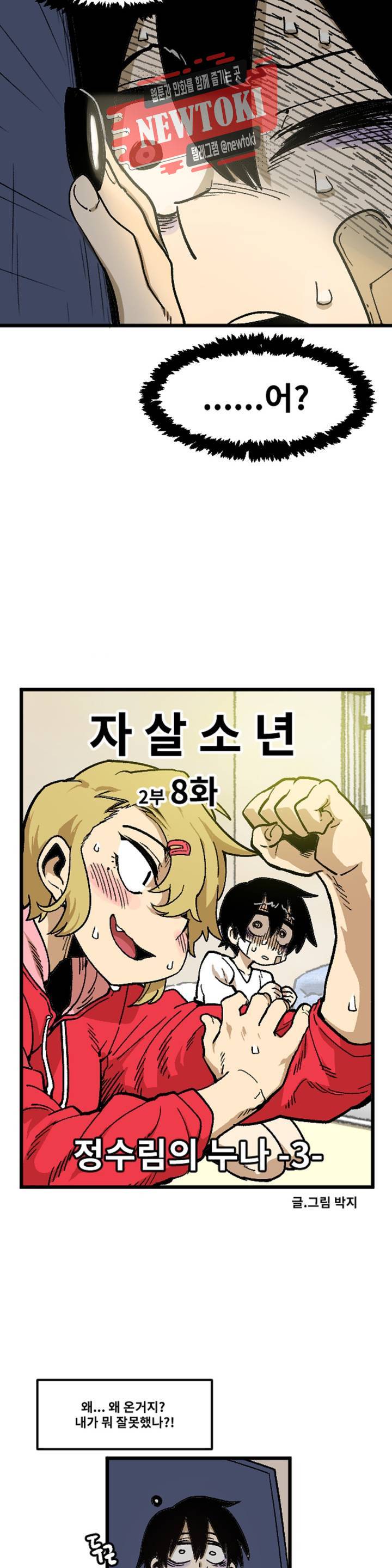 자살 소년 62화 2부 8화 : 정수림의 누나 3 4