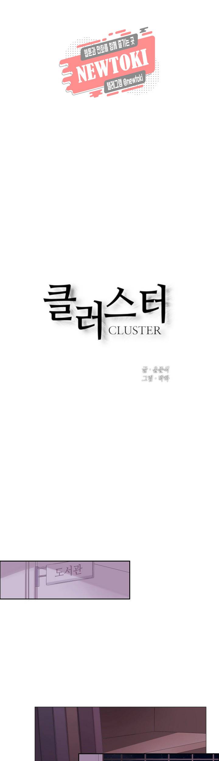 클러스터 제85화 저주받은 책 2 1