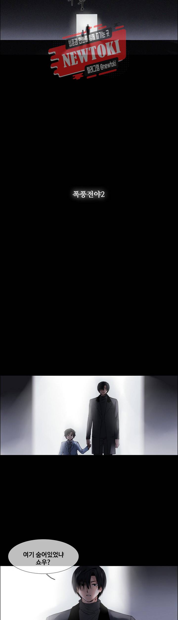 클러스터 제95화 폭풍전야 2 2