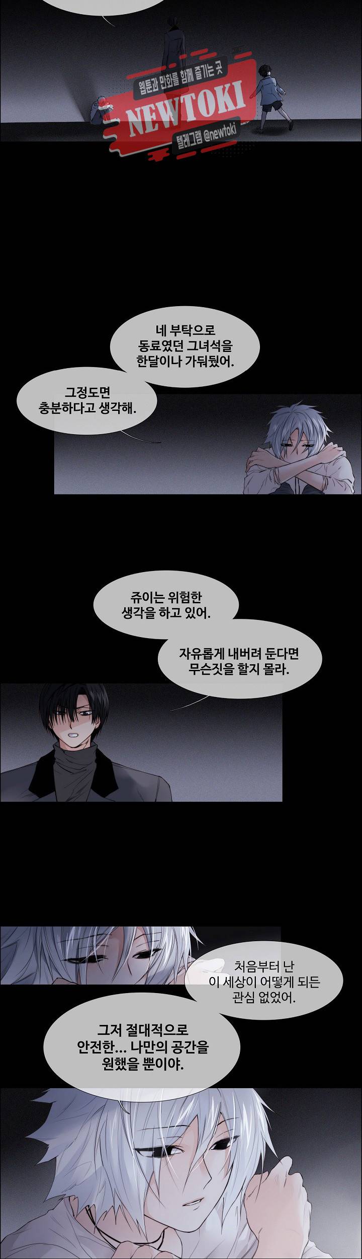 클러스터 제95화 폭풍전야 2 4