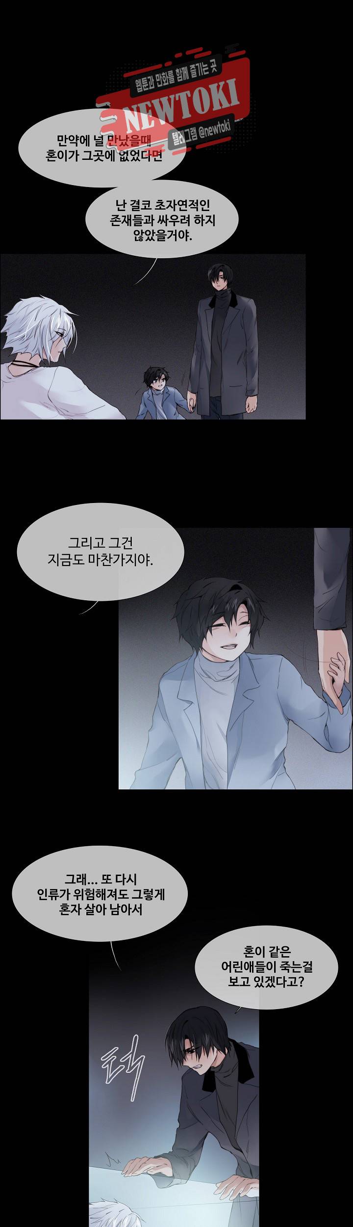 클러스터 제95화 폭풍전야 2 5