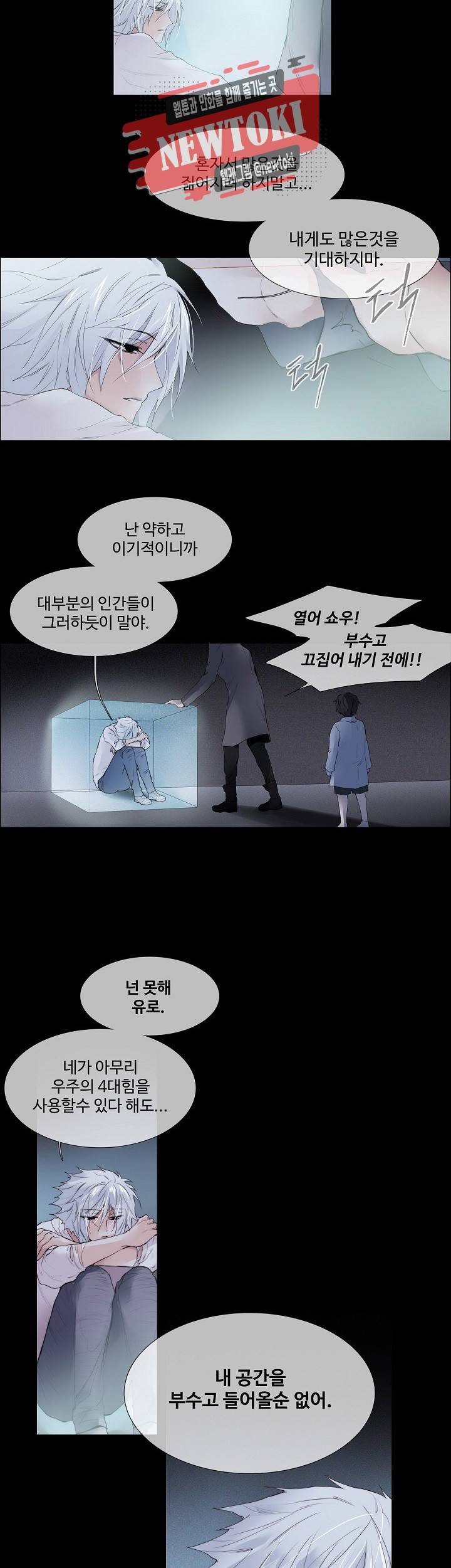 클러스터 제95화 폭풍전야 2 6
