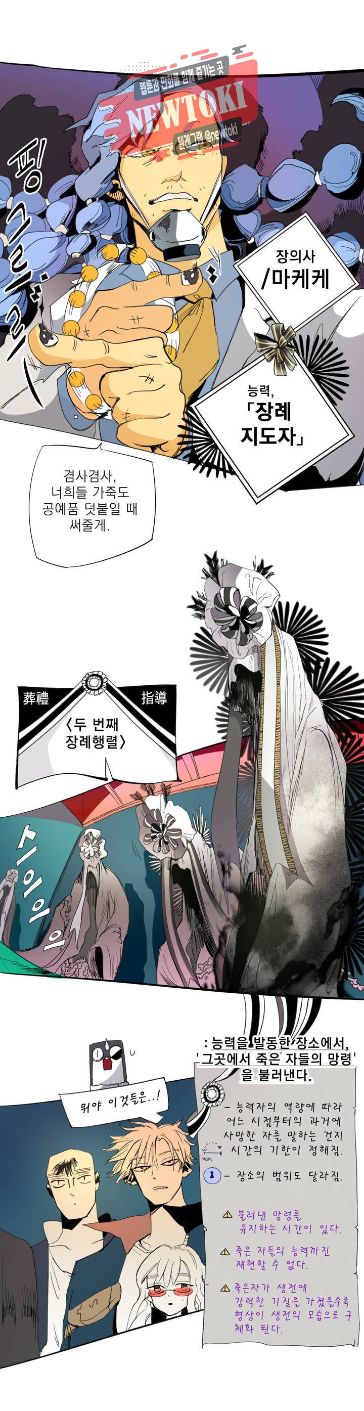 커튼콜 아래그랑 194화 보부상 야시장 (11) 1