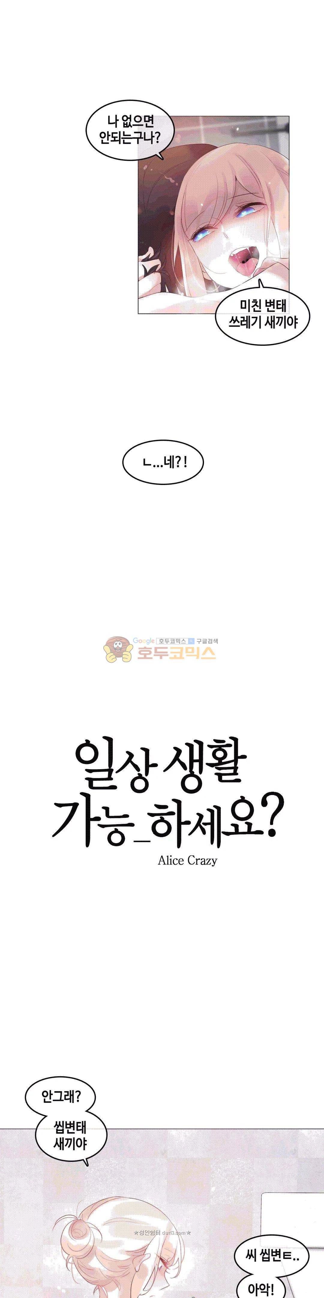 일상생활 가능하세요? - 외전 11화 1