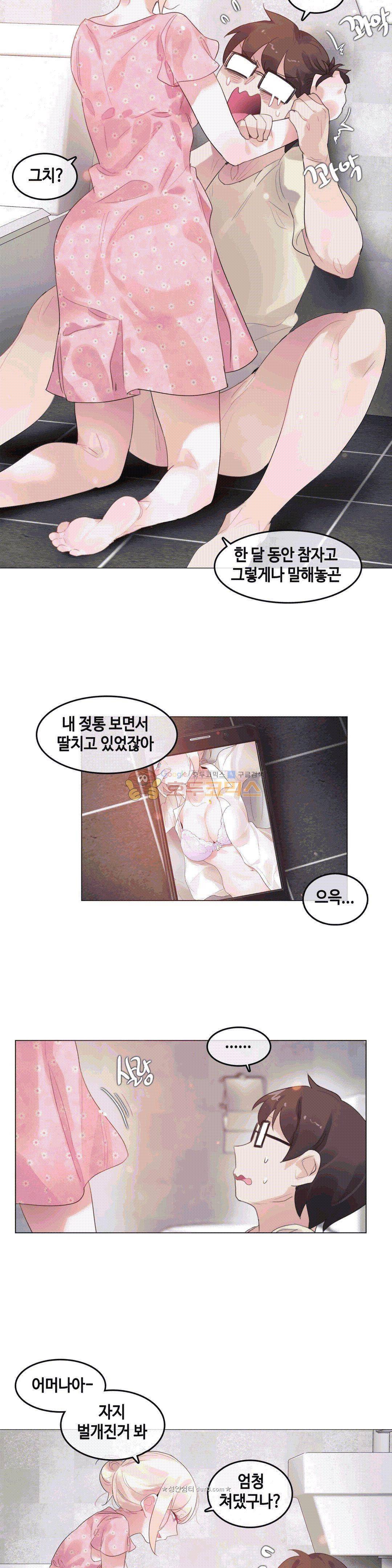 일상생활 가능하세요? - 외전 11화 2