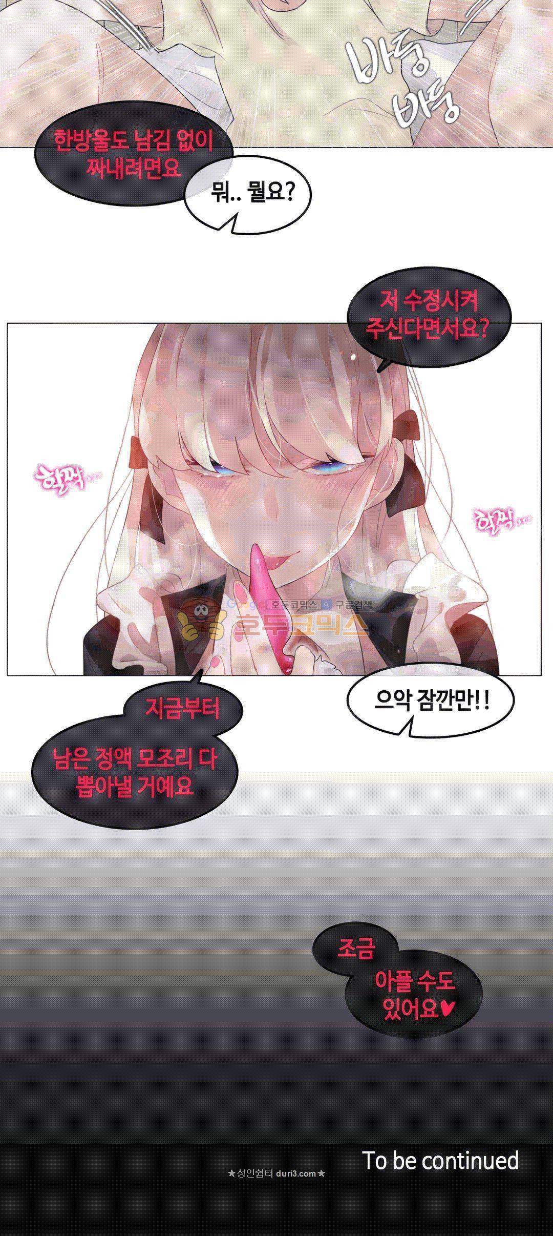 일상생활 가능하세요? - 외전 11화 18
