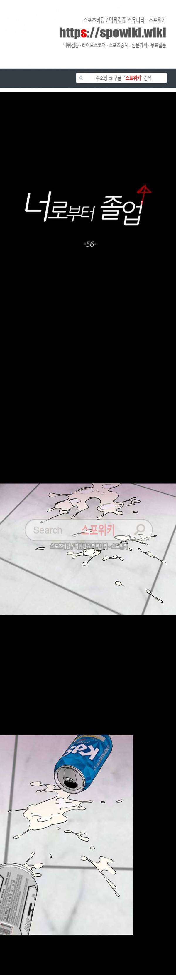 너로부터 졸업 56화 1