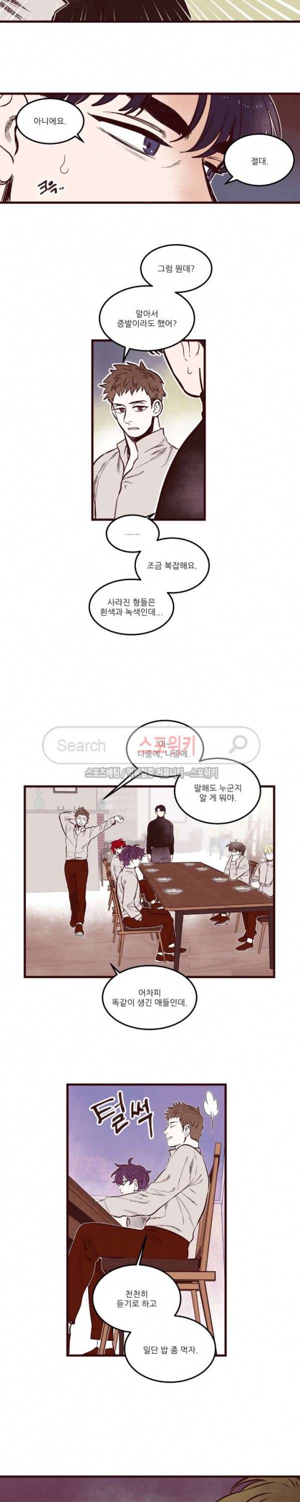 형을 땡땡하다 32화 3