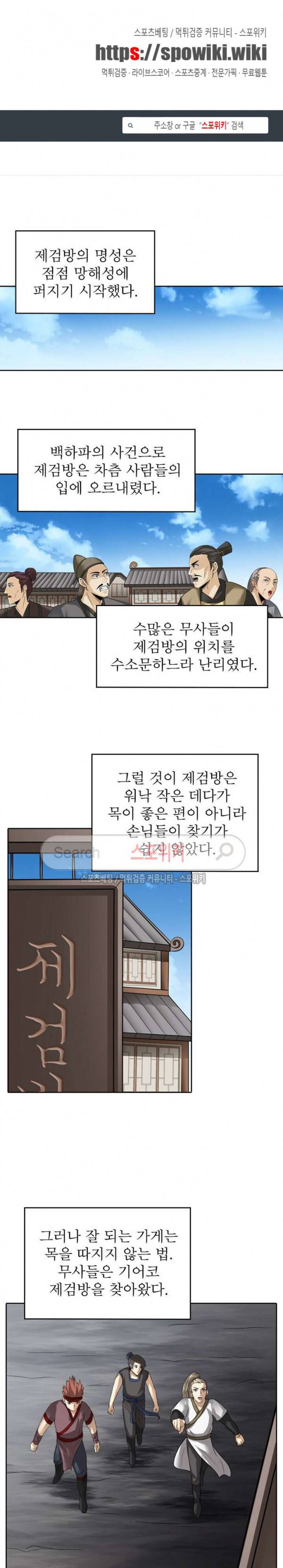 천신의 검혼 92화 1