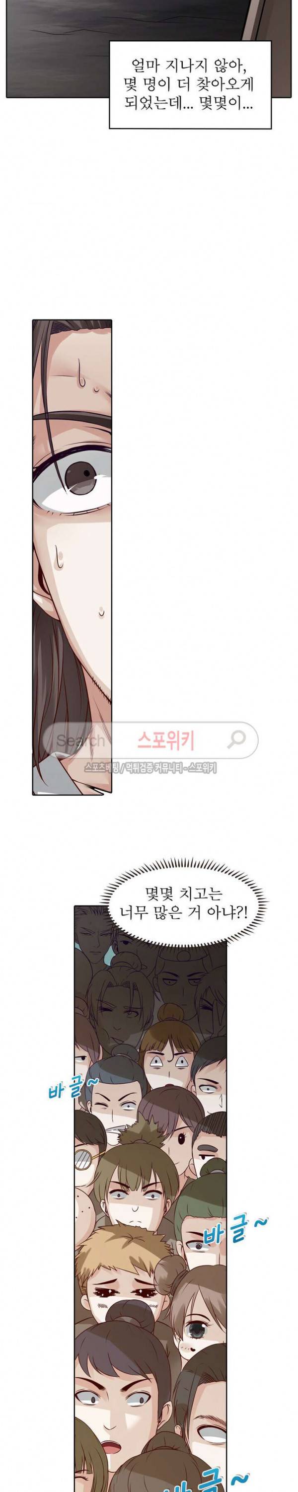 천신의 검혼 92화 2