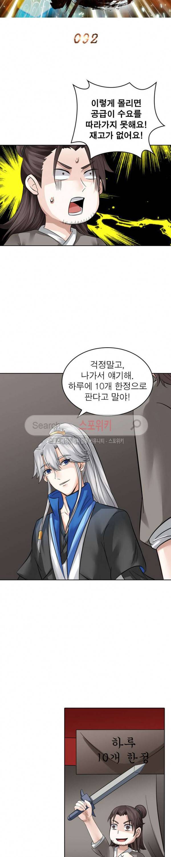 천신의 검혼 92화 4