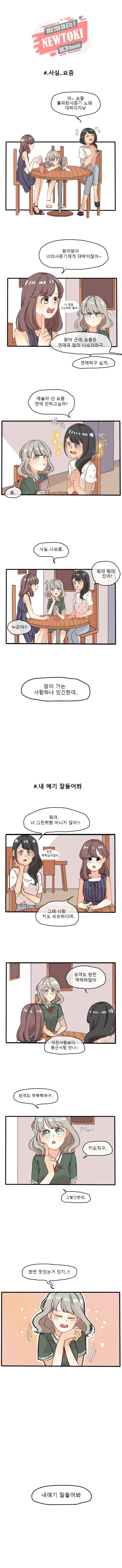 쿨내나는 연애 9화 3