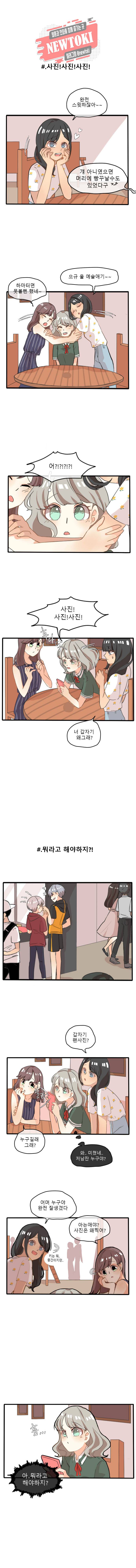 쿨내나는 연애 9화 4