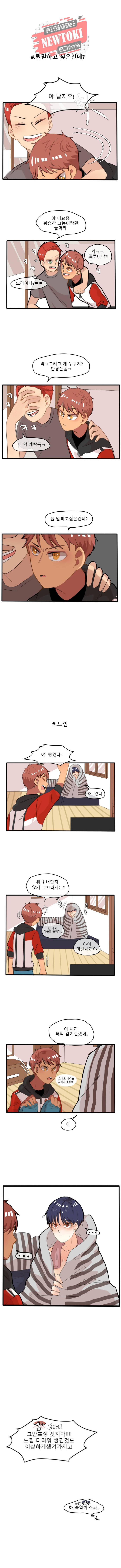 쿨내나는 연애 9화 5