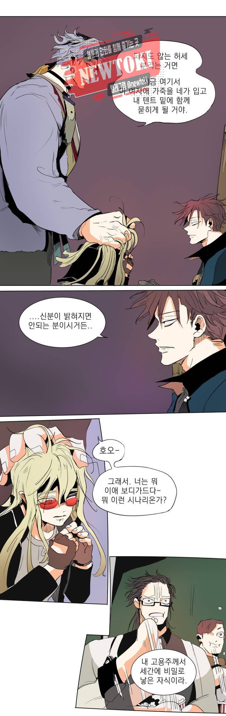커튼콜 아래그랑 202화 무덤과 요람 (4) 2