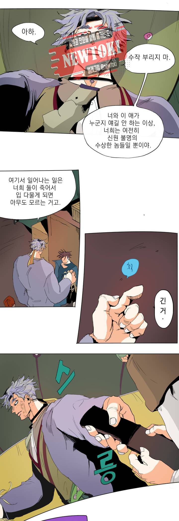 커튼콜 아래그랑 202화 무덤과 요람 (4) 3