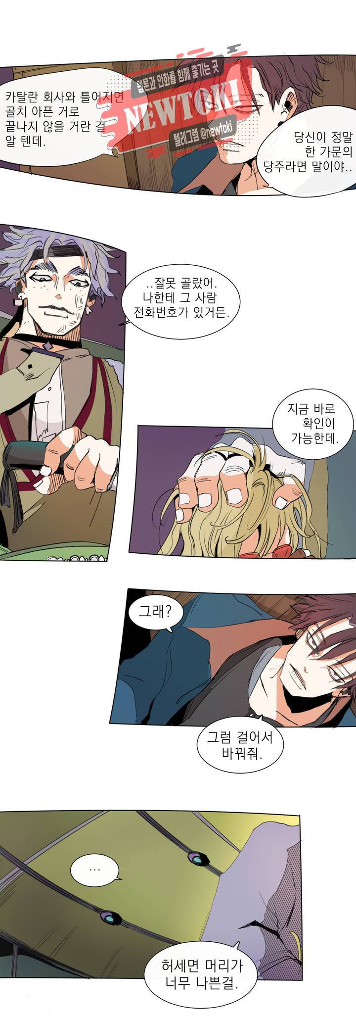 커튼콜 아래그랑 202화 무덤과 요람 (4) 5