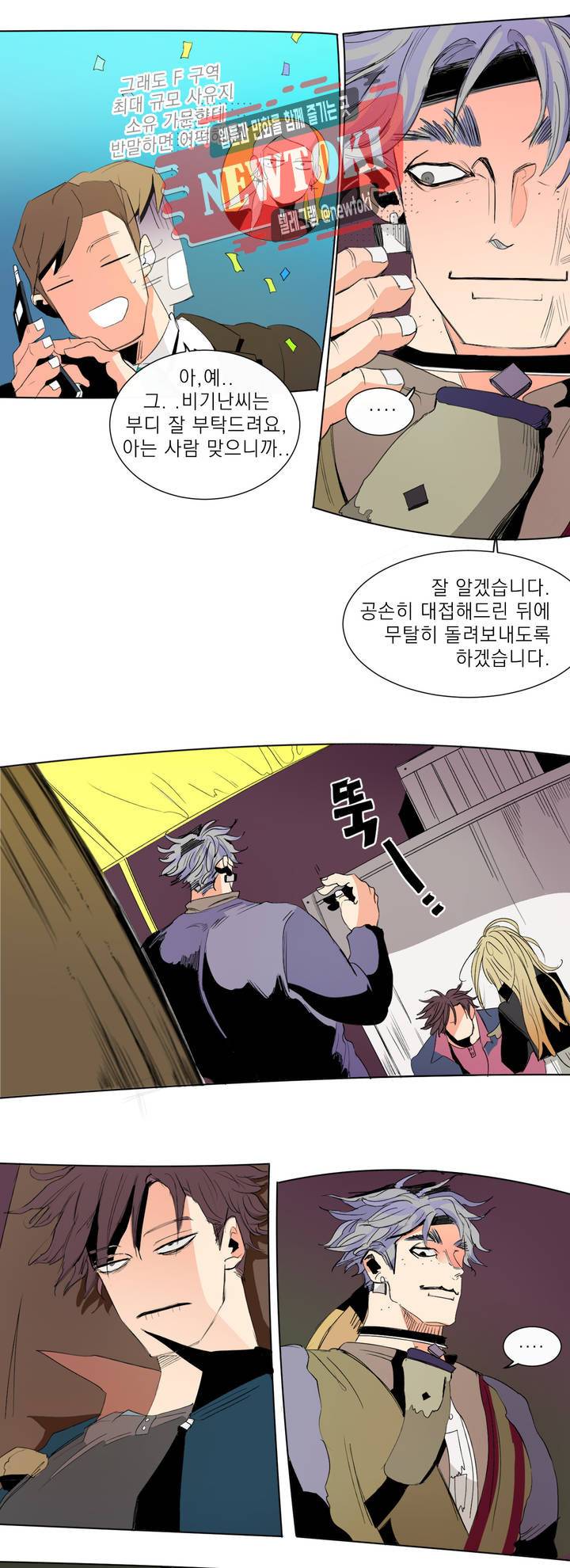 커튼콜 아래그랑 202화 무덤과 요람 (4) 12