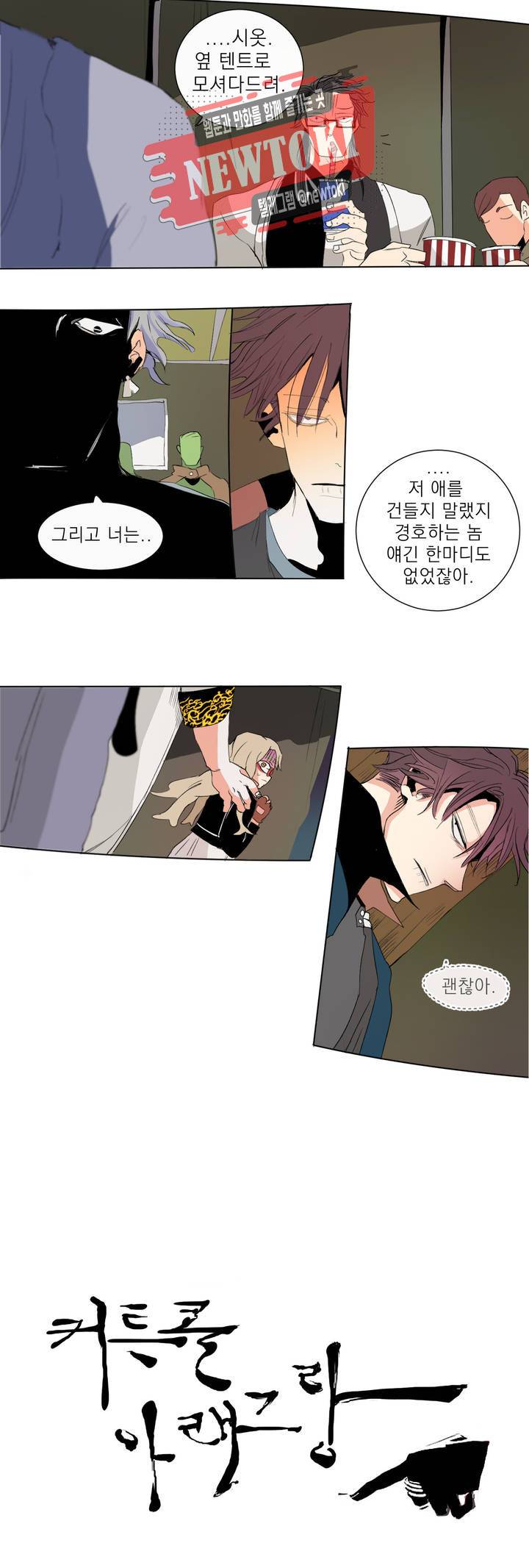 커튼콜 아래그랑 202화 무덤과 요람 (4) 13