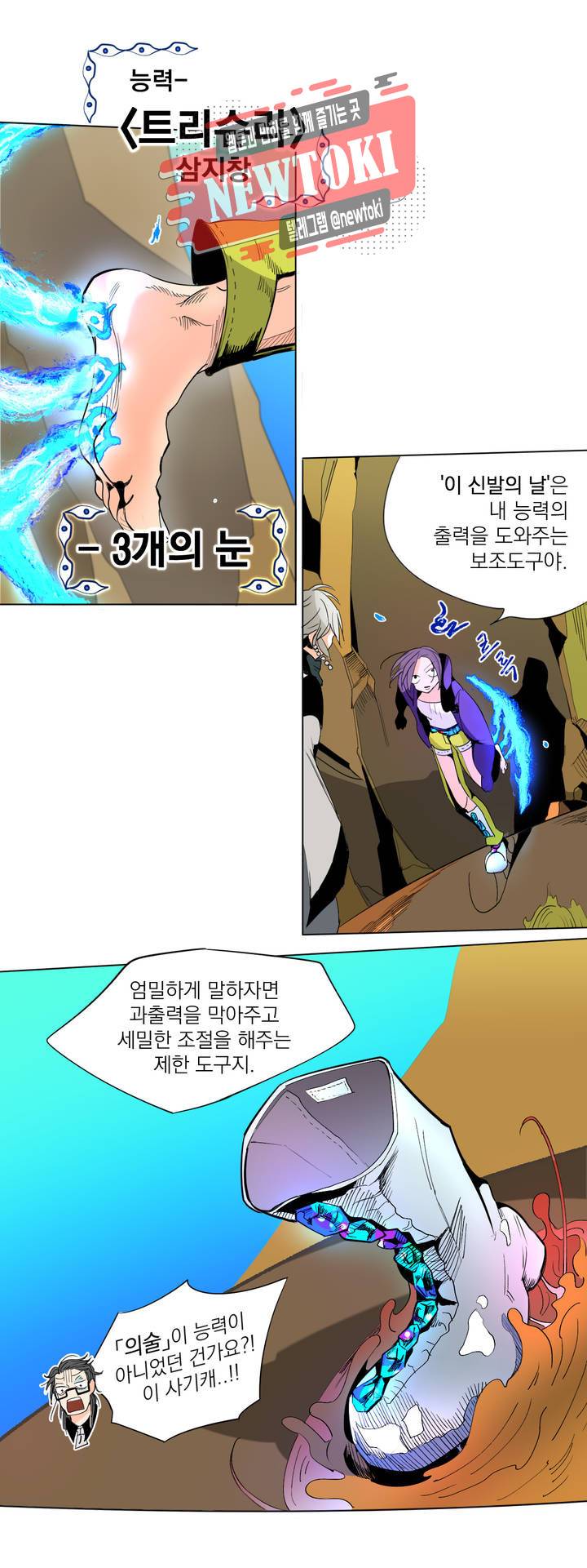 커튼콜 아래그랑 212화 트리슈라 5