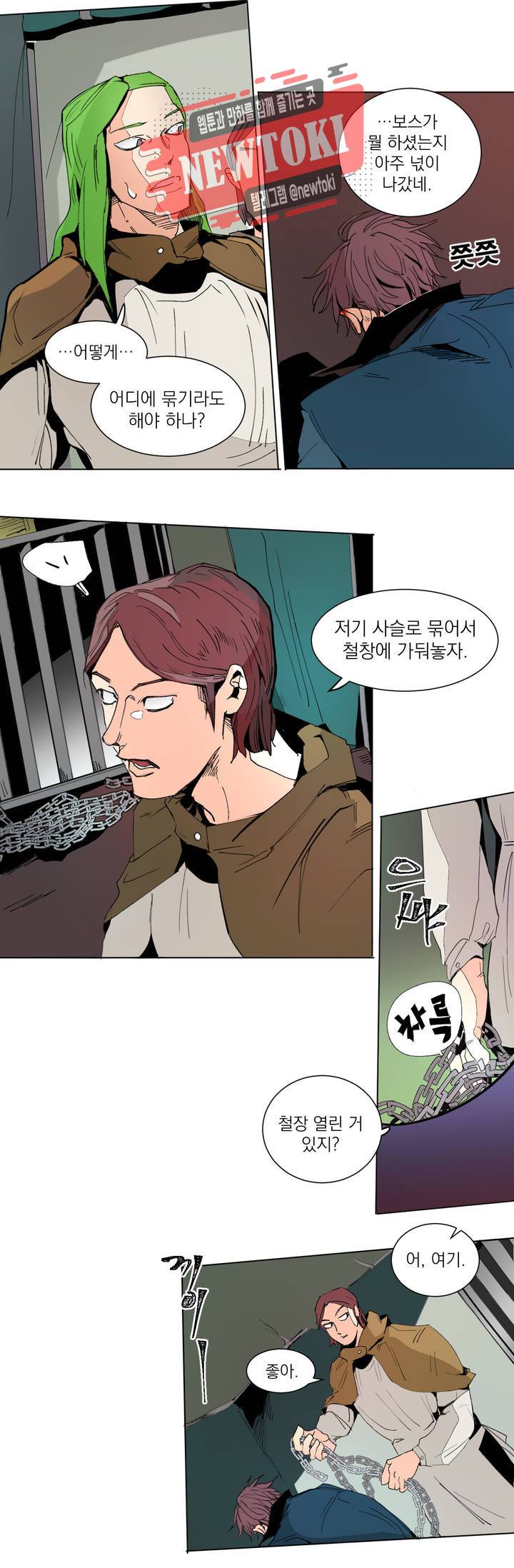 커튼콜 아래그랑 212화 트리슈라 10