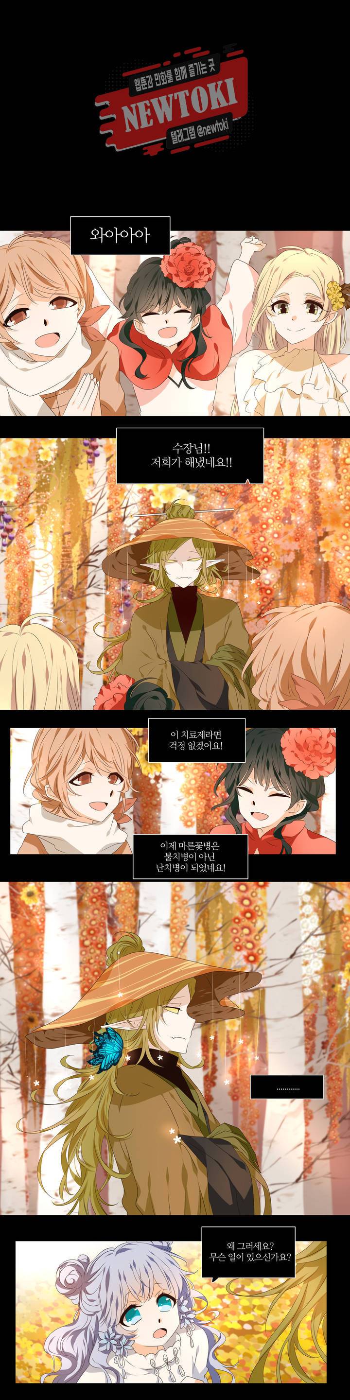 천지해 297화 호가호위 1화 1